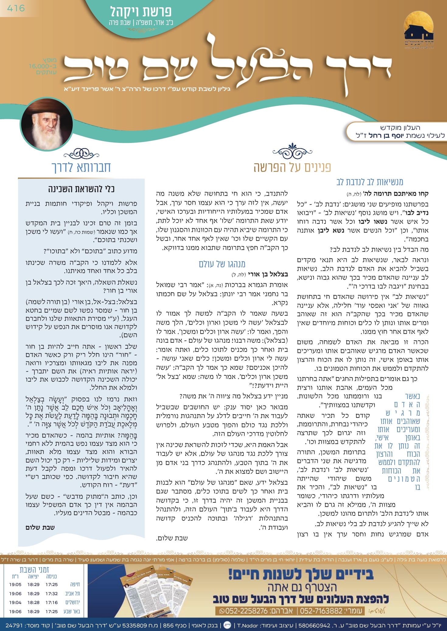 עלון דרך הבעש