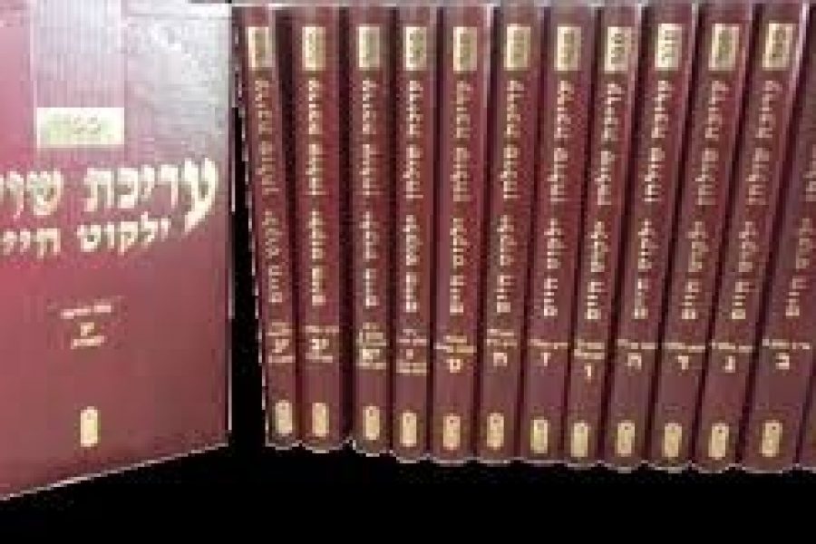 עריכת שולחן י"ג כרכים