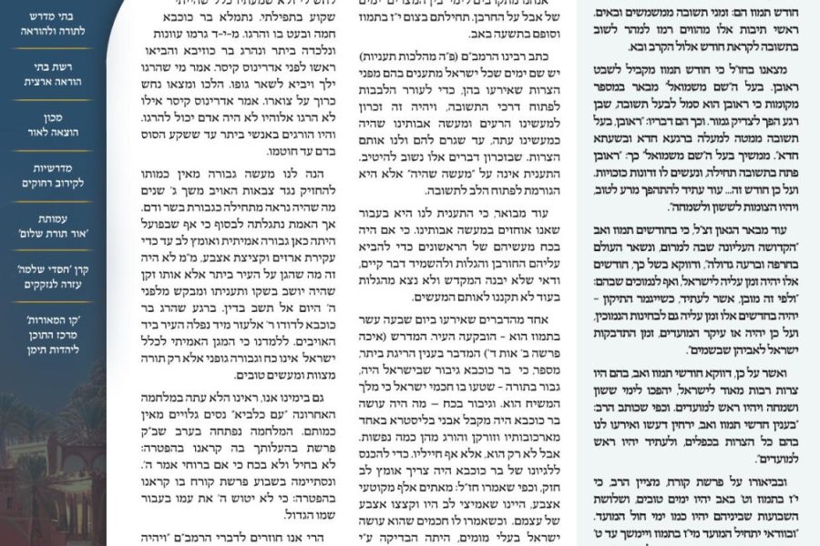 עלון המאורות