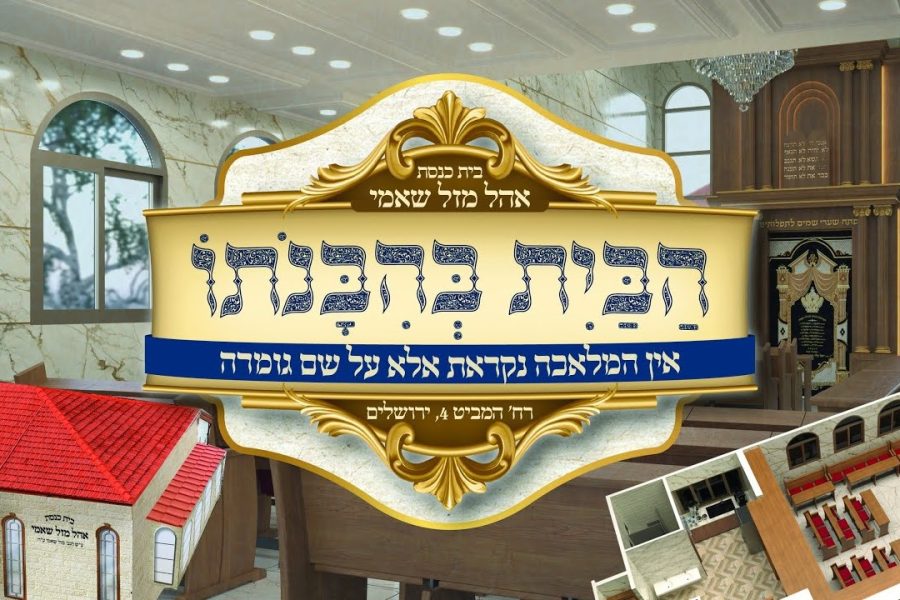 אהל-מזל-שאמי