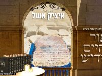 איציק-אשל-אור-החיים-הקדוש