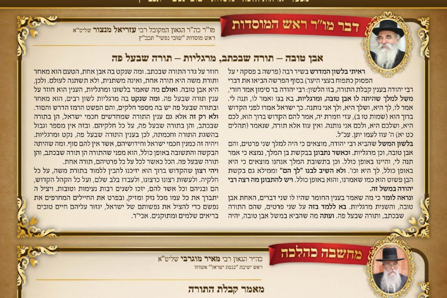 גליון-מוסרה-סיון-תשפד