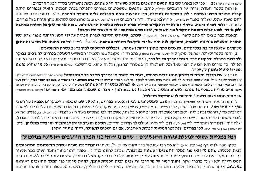 גליון-עשרה-ראשונים-תצוה-אדר-תשפה-הרב-איתמר-חבשוש
