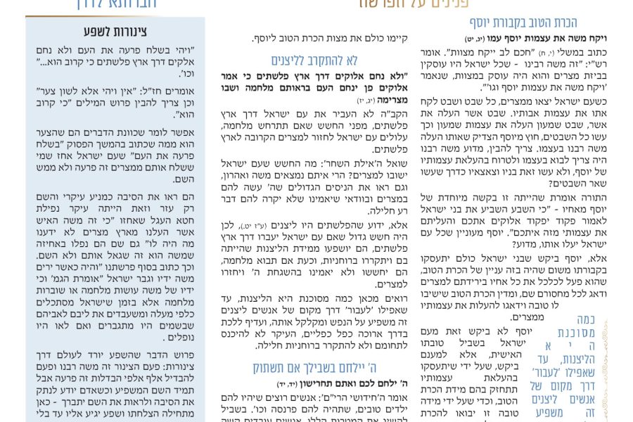 דרך-הבעשט-בשלח-תשפה