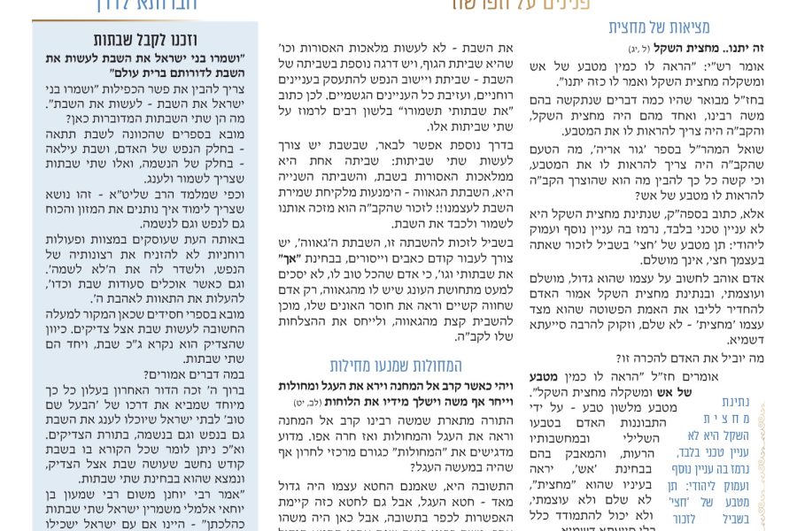 דרך-הבעשט-כי-תשא-תשפה