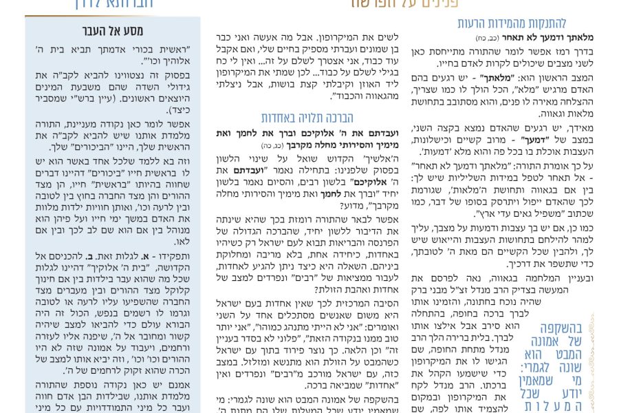 דרך-הבעשט-משפטים-תשפה