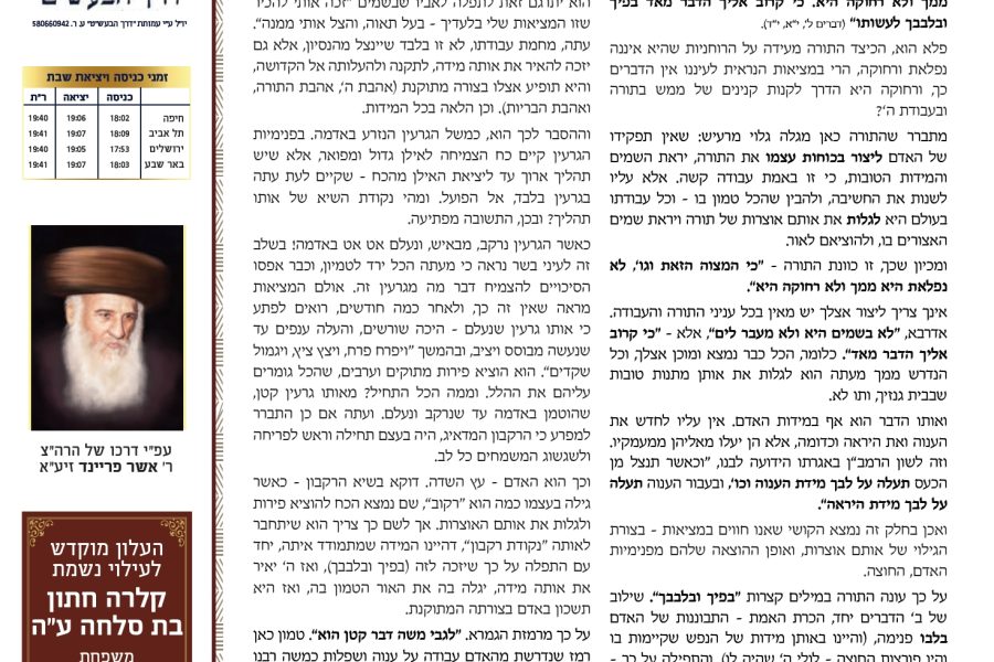 דרך-הבעשט-נצבים-וילך-תשפד