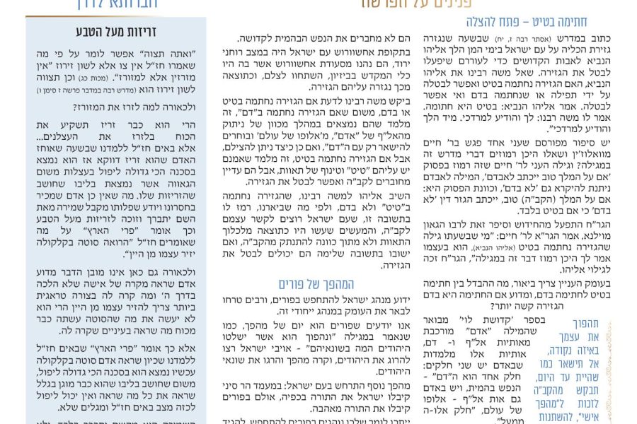 דרך-הבעשט-תצוה-תשפה