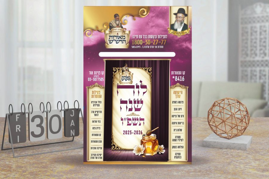 הדמיה ללוח שנה