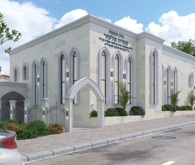 הדמיה חיצונית של בית המדרש דק"ק 'עטרת אלעזר' במודיעין עילית | קרדיט: שמואל שור