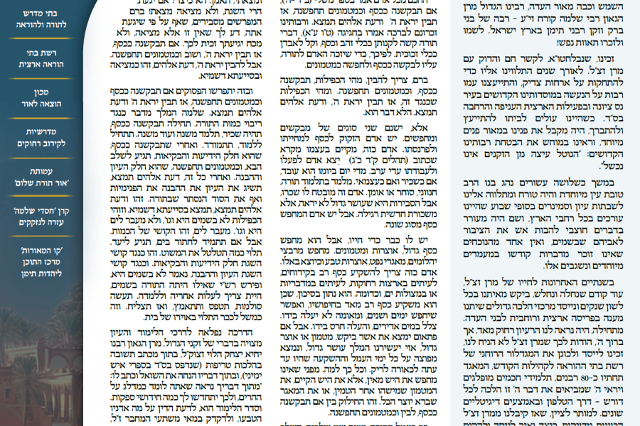 המאורות חשון תשפו