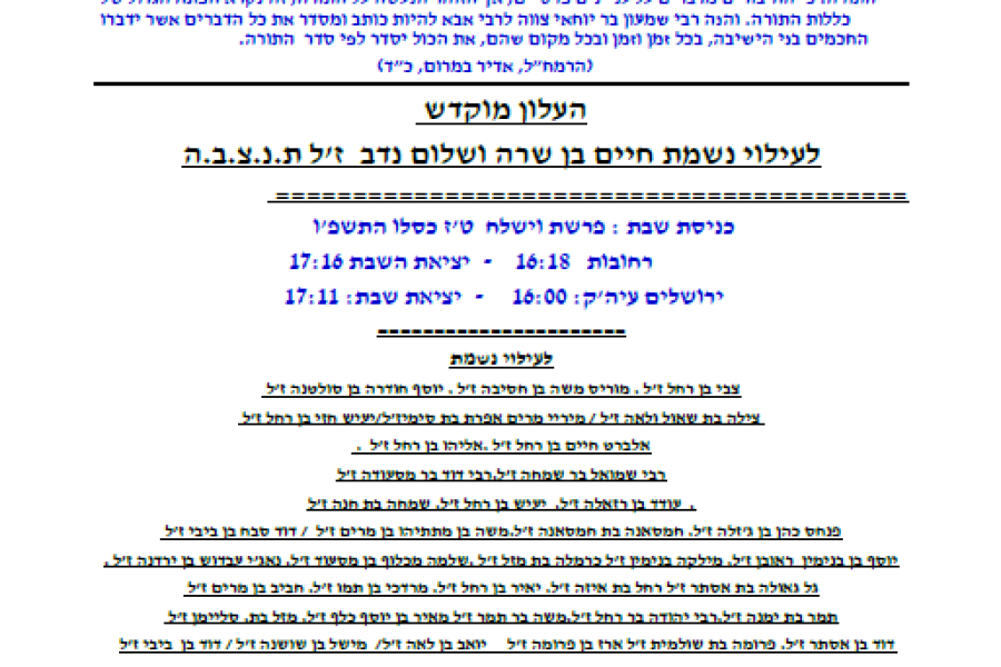 הסודות הגנוזים אשר נדב