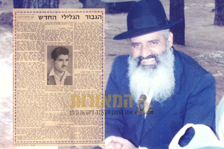 הרב יוסף קהתי והכתבה בעיתון על 'הגיבור הגלילי החדש' | צילומים: ארכיון המשפחה - הרב אלנתן אלוני