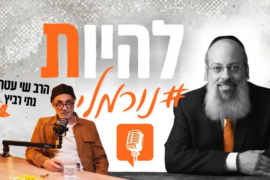 הרב שי עטרי צילום מסך