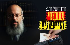 הרב שי עטרי צילום מסך