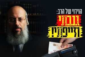 הרב שי עטרי צילום מסך
