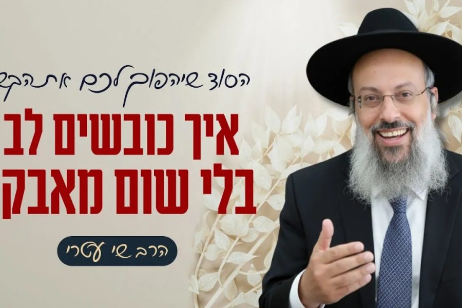 הרב שי עטרי צילום מסך