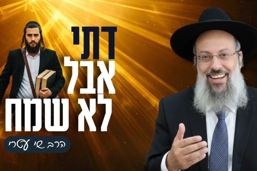 הרב שי עטרי צילום מסך