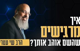 הרב שי עטרי צילום מסך