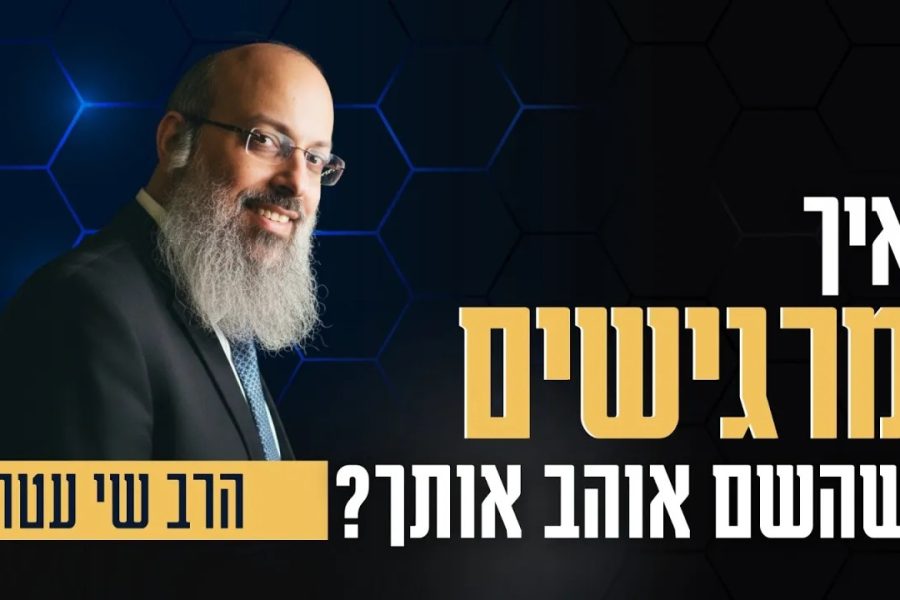 הרב שי עטרי צילום מסך