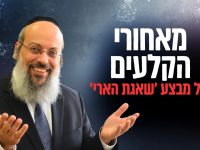 הרב שי עטרי צילום מסך