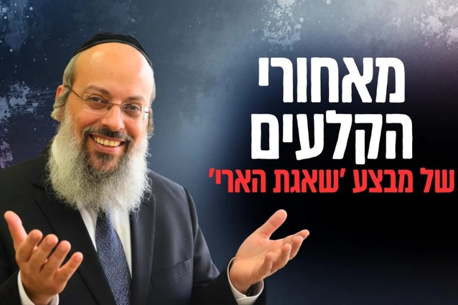 הרב שי עטרי צילום מסך