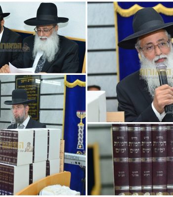 השקת ספר חמדת ימים לרבי שלום שבזי עזרת אחים נס ציונה אלול תשפו צילום אבירז רז