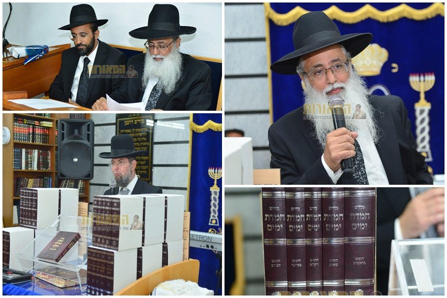 השקת ספר חמדת ימים לרבי שלום שבזי עזרת אחים נס ציונה אלול תשפו צילום אבירז רז