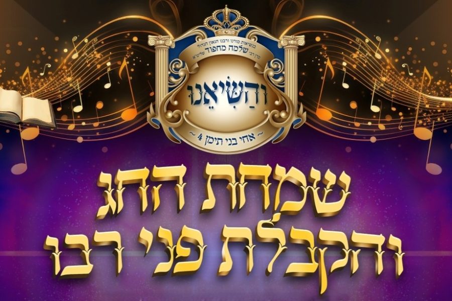 והשיאנו אחי בני תימן 4 תמונה ראשית