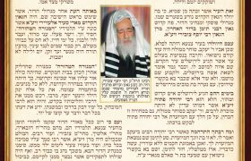 זכותיה דיוסף צדיקא הרב יוסף צובירי תשפו