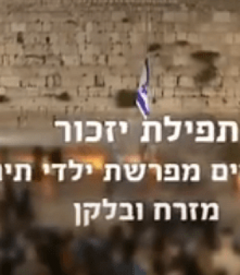 יזכור לנעדרים ילדי תימן