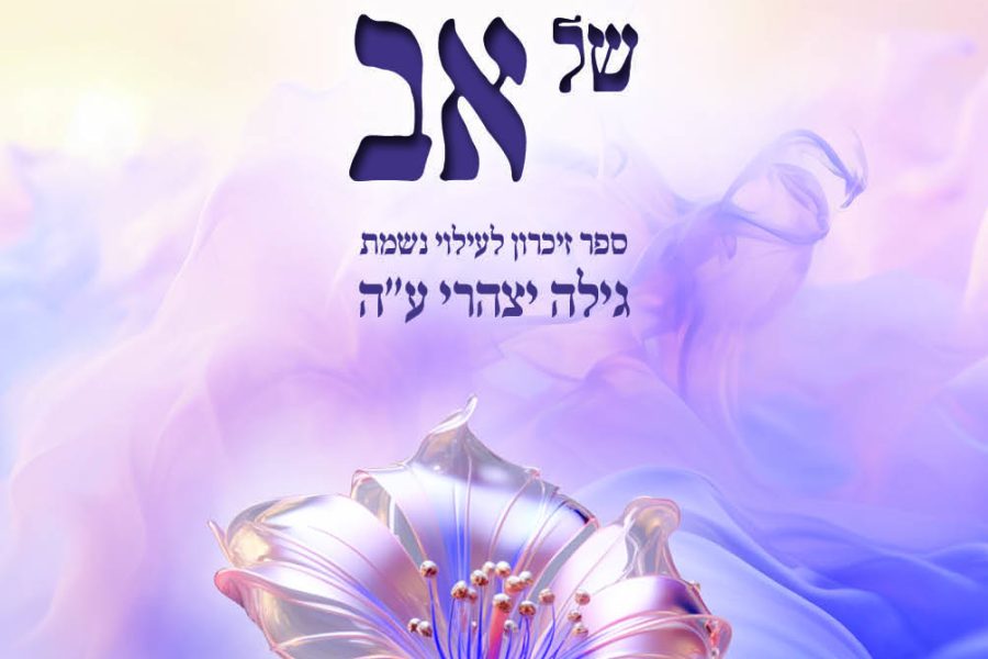 כריכה סיפורו של אב קדמי