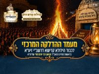 כתבה לג בעומר חי רוטל איגוד הקהילות מודיעין עילית תשפו