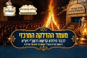 כתבה לג בעומר חי רוטל איגוד הקהילות מודיעין עילית תשפו