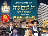 כתבה נופש המאורות מגדל חיפה שבועות תשפו