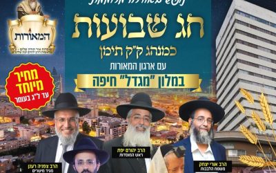 כתבה נופש המאורות מגדל חיפה שבועות תשפו