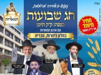 כתבה-נופש-המאורות-שבועות-תשפו