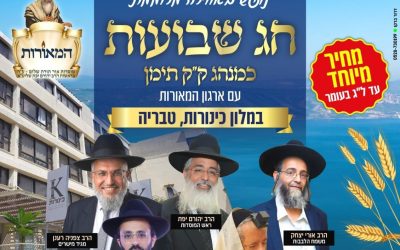 כתבה-נופש-המאורות-שבועות-תשפו