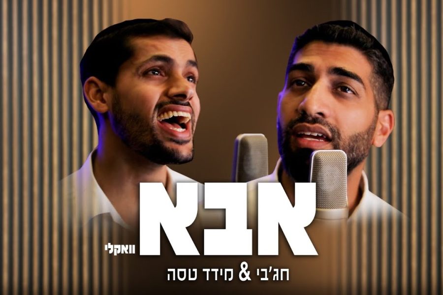 מאיר-חגבי-מידד-טסה-אבא-ווקאלי