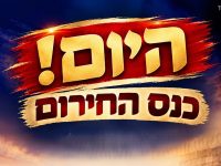 מודעה עצרת בחירות רחובות חשון תשפז 2