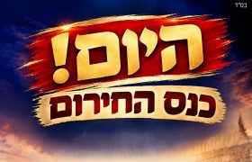 מודעה עצרת בחירות רחובות חשון תשפז 2