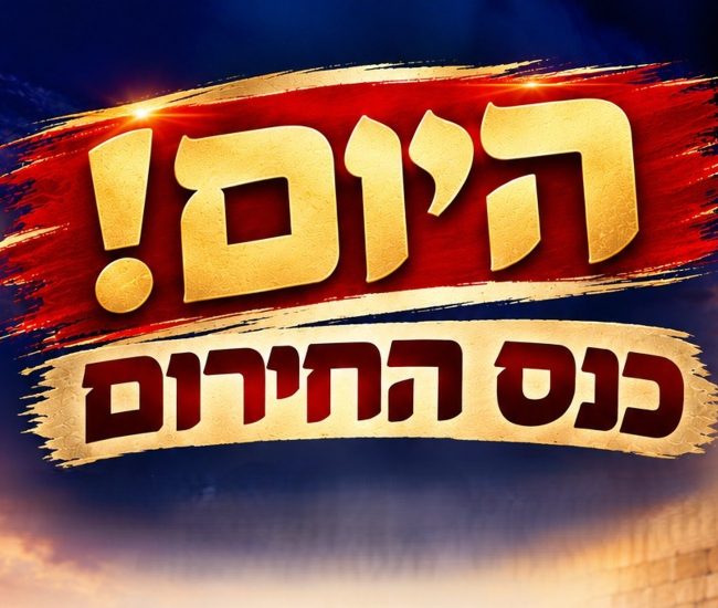 מודעה עצרת בחירות רחובות חשון תשפז 2