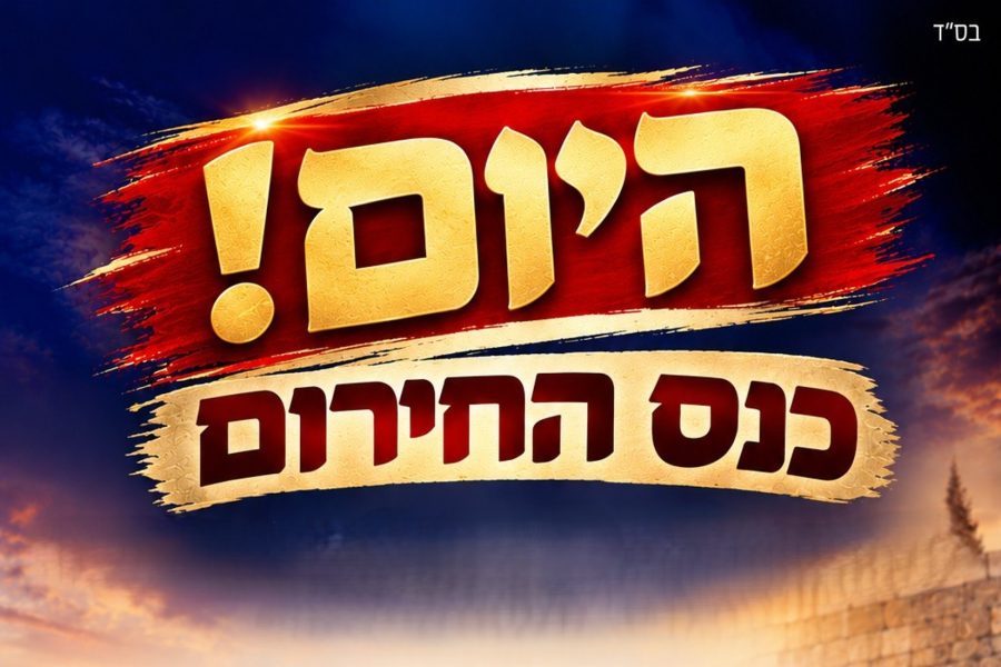 מודעה עצרת בחירות רחובות חשון תשפז 2