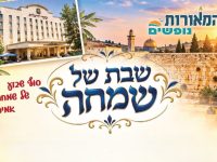 מודעה שבת נופש המאורות חיי שרה תשפז 2