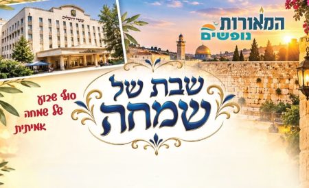 מודעה שבת נופש המאורות חיי שרה תשפז 2