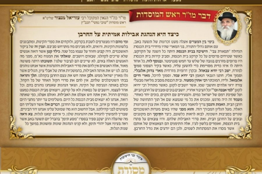 מוסרה-אב-תשפד