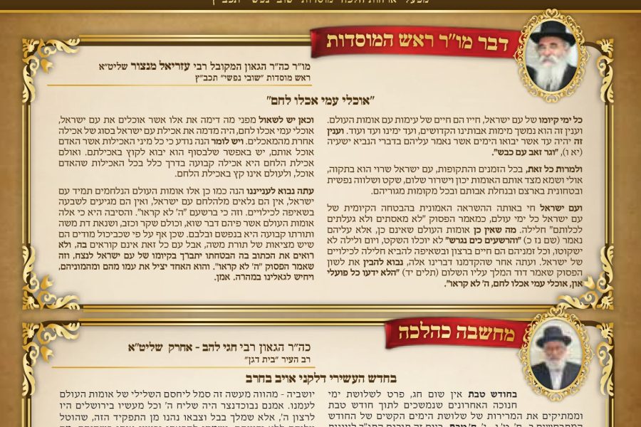 מוסרה-טבת-תשפה