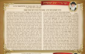 מוסרה תשרי תשפו