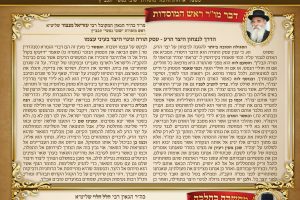 מוסרה תשרי תשפו