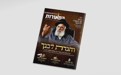 מוקאפ מגזין המאורות 115 ניסן תשפו